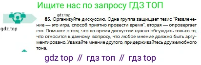 Русский язык, 8 класс Учебник, авторы: Сабитова Зинаида Какбаевна, Скляренко Ксения Сергеевна, издательство Мектеп, Алматы, 2018, страница 56, номер 85, Условия