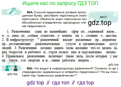 Русский язык, 8 класс Учебник, авторы: Сабитова Зинаида Какбаевна, Скляренко Ксения Сергеевна, издательство Мектеп, Алматы, 2018, страница 56, номер 86, Условия