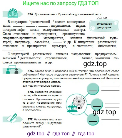 Русский язык, 8 класс Учебник, авторы: Сабитова Зинаида Какбаевна, Скляренко Ксения Сергеевна, издательство Мектеп, Алматы, 2018, страница 57, номер 87, Условия
