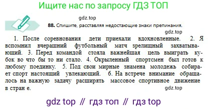 Русский язык, 8 класс Учебник, авторы: Сабитова Зинаида Какбаевна, Скляренко Ксения Сергеевна, издательство Мектеп, Алматы, 2018, страница 58, номер 88, Условия