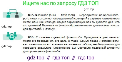 Русский язык, 8 класс Учебник, авторы: Сабитова Зинаида Какбаевна, Скляренко Ксения Сергеевна, издательство Мектеп, Алматы, 2018, страница 58, номер 89, Условия