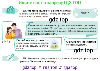 Русский язык, 8 класс Учебник, авторы: Сабитова Зинаида Какбаевна, Скляренко Ксения Сергеевна, издательство Мектеп, Алматы, 2018, страница 10, номер 9, Условия