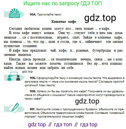 Русский язык, 8 класс Учебник, авторы: Сабитова Зинаида Какбаевна, Скляренко Ксения Сергеевна, издательство Мектеп, Алматы, 2018, страница 59, номер 90, Условия