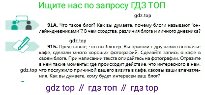 Русский язык, 8 класс Учебник, авторы: Сабитова Зинаида Какбаевна, Скляренко Ксения Сергеевна, издательство Мектеп, Алматы, 2018, страница 60, номер 91, Условия