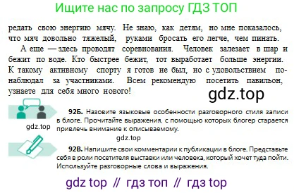 Русский язык, 8 класс Учебник, авторы: Сабитова Зинаида Какбаевна, Скляренко Ксения Сергеевна, издательство Мектеп, Алматы, 2018, страница 60, номер 92, Условия (продолжение 2)