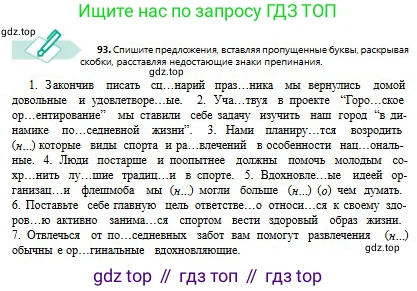 Русский язык, 8 класс Учебник, авторы: Сабитова Зинаида Какбаевна, Скляренко Ксения Сергеевна, издательство Мектеп, Алматы, 2018, страница 61, номер 93, Условия