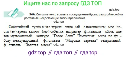 Русский язык, 8 класс Учебник, авторы: Сабитова Зинаида Какбаевна, Скляренко Ксения Сергеевна, издательство Мектеп, Алматы, 2018, страница 61, номер 94, Условия