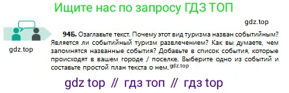 Русский язык, 8 класс Учебник, авторы: Сабитова Зинаида Какбаевна, Скляренко Ксения Сергеевна, издательство Мектеп, Алматы, 2018, страница 61, номер 94, Условия (продолжение 2)