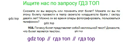 Русский язык, 8 класс Учебник, авторы: Сабитова Зинаида Какбаевна, Скляренко Ксения Сергеевна, издательство Мектеп, Алматы, 2018, страница 62, номер 95, Условия (продолжение 2)