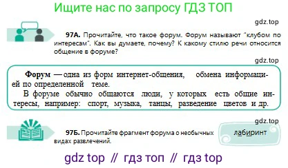 Русский язык, 8 класс Учебник, авторы: Сабитова Зинаида Какбаевна, Скляренко Ксения Сергеевна, издательство Мектеп, Алматы, 2018, страница 63, номер 97, Условия