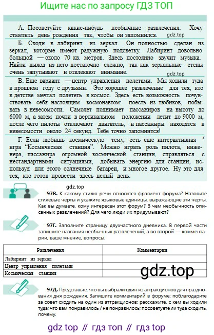 Русский язык, 8 класс Учебник, авторы: Сабитова Зинаида Какбаевна, Скляренко Ксения Сергеевна, издательство Мектеп, Алматы, 2018, страница 63, номер 97, Условия (продолжение 2)