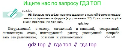 Русский язык, 8 класс Учебник, авторы: Сабитова Зинаида Какбаевна, Скляренко Ксения Сергеевна, издательство Мектеп, Алматы, 2018, страница 65, номер 98, Условия
