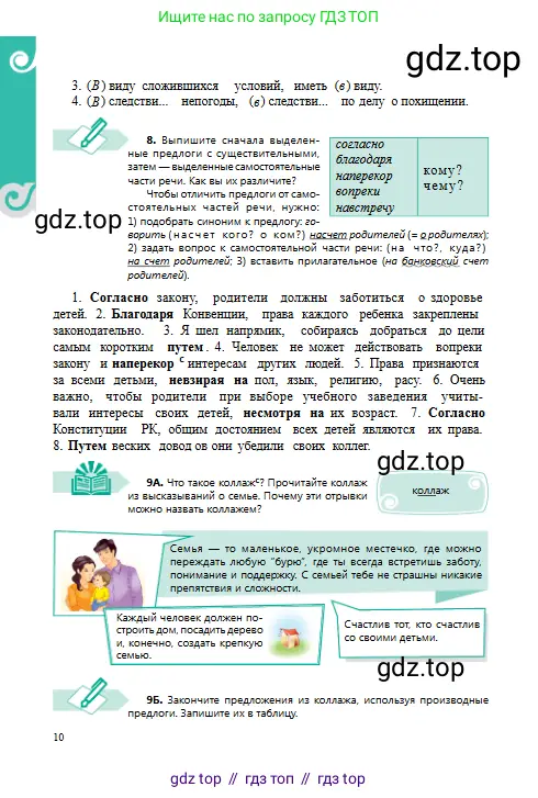 Русский язык, 8 класс Учебник, авторы: Сабитова Зинаида Какбаевна, Скляренко Ксения Сергеевна, издательство Мектеп, Алматы, 2018, страница 10