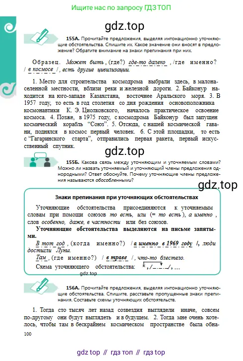 Русский язык, 8 класс Учебник, авторы: Сабитова Зинаида Какбаевна, Скляренко Ксения Сергеевна, издательство Мектеп, Алматы, 2018, страница 100