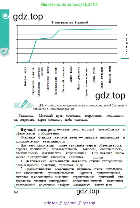 Русский язык, 8 класс Учебник, авторы: Сабитова Зинаида Какбаевна, Скляренко Ксения Сергеевна, издательство Мектеп, Алматы, 2018, страница 106