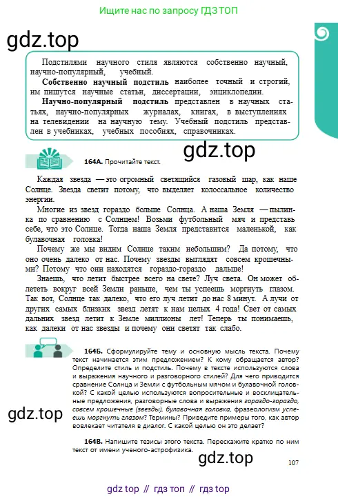 Русский язык, 8 класс Учебник, авторы: Сабитова Зинаида Какбаевна, Скляренко Ксения Сергеевна, издательство Мектеп, Алматы, 2018, страница 107