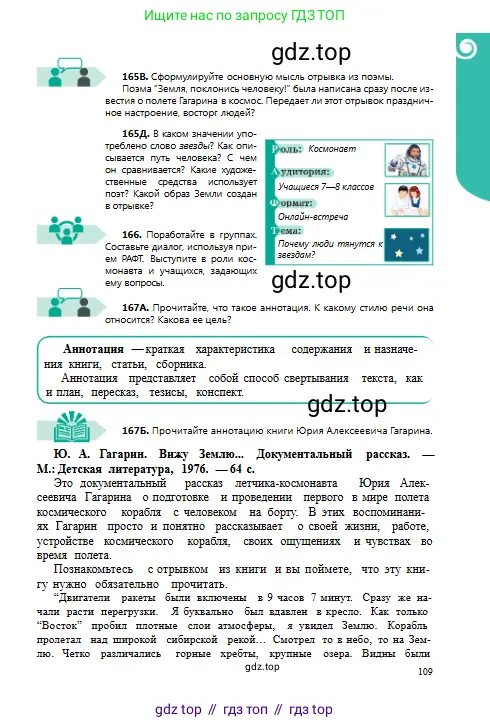 Русский язык, 8 класс Учебник, авторы: Сабитова Зинаида Какбаевна, Скляренко Ксения Сергеевна, издательство Мектеп, Алматы, 2018, страница 109