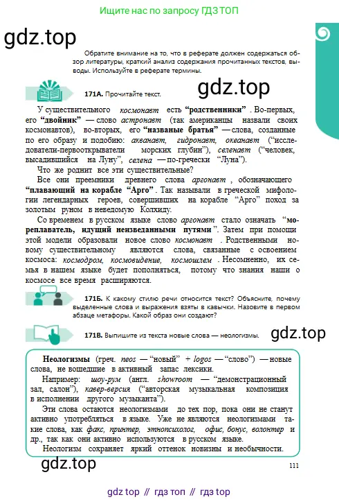 Русский язык, 8 класс Учебник, авторы: Сабитова Зинаида Какбаевна, Скляренко Ксения Сергеевна, издательство Мектеп, Алматы, 2018, страница 111