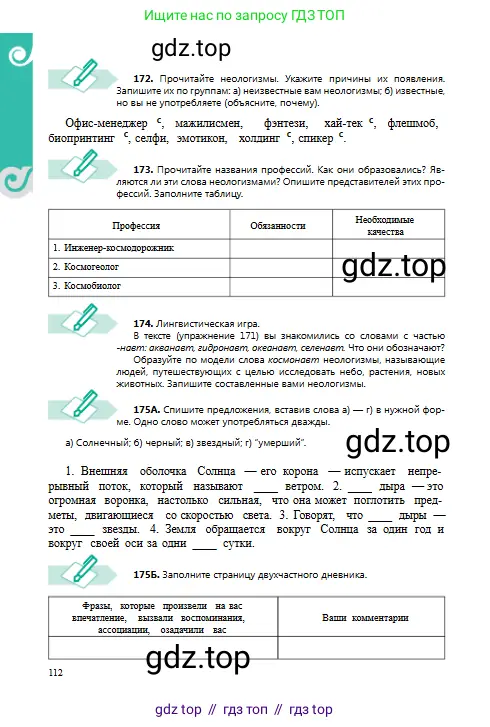 Русский язык, 8 класс Учебник, авторы: Сабитова Зинаида Какбаевна, Скляренко Ксения Сергеевна, издательство Мектеп, Алматы, 2018, страница 112