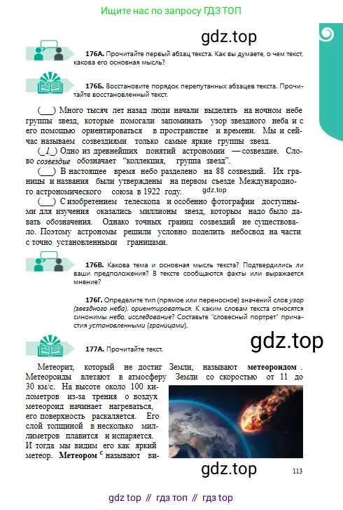 Русский язык, 8 класс Учебник, авторы: Сабитова Зинаида Какбаевна, Скляренко Ксения Сергеевна, издательство Мектеп, Алматы, 2018, страница 113