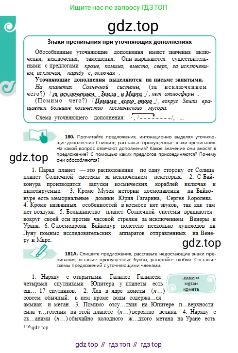 Русский язык, 8 класс Учебник, авторы: Сабитова Зинаида Какбаевна, Скляренко Ксения Сергеевна, издательство Мектеп, Алматы, 2018, страница 116