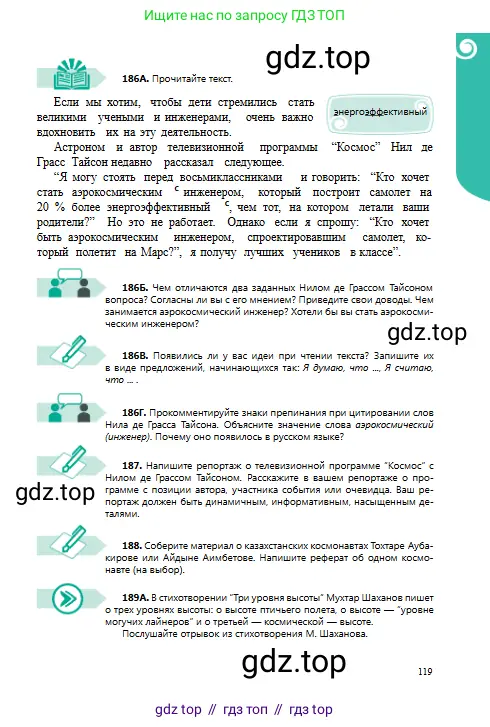 Русский язык, 8 класс Учебник, авторы: Сабитова Зинаида Какбаевна, Скляренко Ксения Сергеевна, издательство Мектеп, Алматы, 2018, страница 119