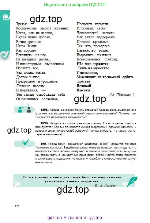 Русский язык, 8 класс Учебник, авторы: Сабитова Зинаида Какбаевна, Скляренко Ксения Сергеевна, издательство Мектеп, Алматы, 2018, страница 120