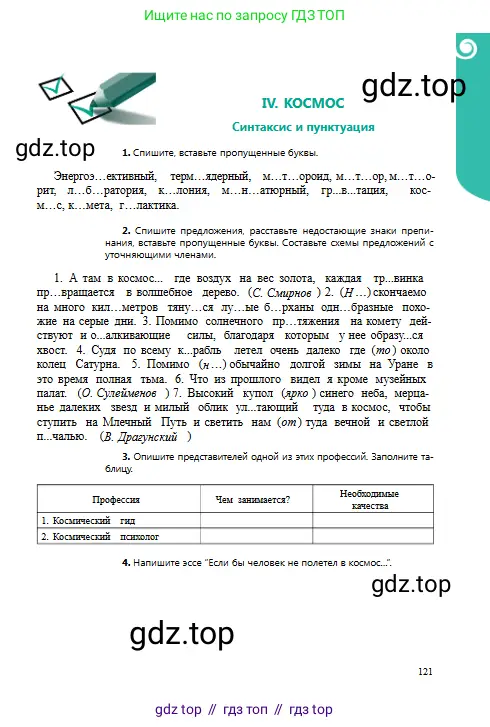 Русский язык, 8 класс Учебник, авторы: Сабитова Зинаида Какбаевна, Скляренко Ксения Сергеевна, издательство Мектеп, Алматы, 2018, страница 121