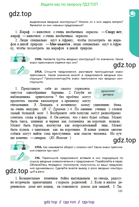 Русский язык, 8 класс Учебник, авторы: Сабитова Зинаида Какбаевна, Скляренко Ксения Сергеевна, издательство Мектеп, Алматы, 2018, страница 125