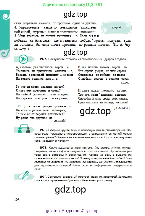 Русский язык, 8 класс Учебник, авторы: Сабитова Зинаида Какбаевна, Скляренко Ксения Сергеевна, издательство Мектеп, Алматы, 2018, страница 126