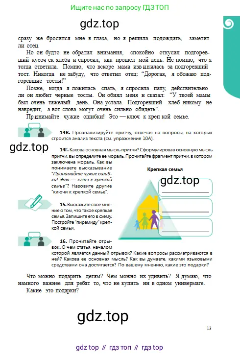 Русский язык, 8 класс Учебник, авторы: Сабитова Зинаида Какбаевна, Скляренко Ксения Сергеевна, издательство Мектеп, Алматы, 2018, страница 13