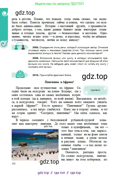 Русский язык, 8 класс Учебник, авторы: Сабитова Зинаида Какбаевна, Скляренко Ксения Сергеевна, издательство Мектеп, Алматы, 2018, страница 132