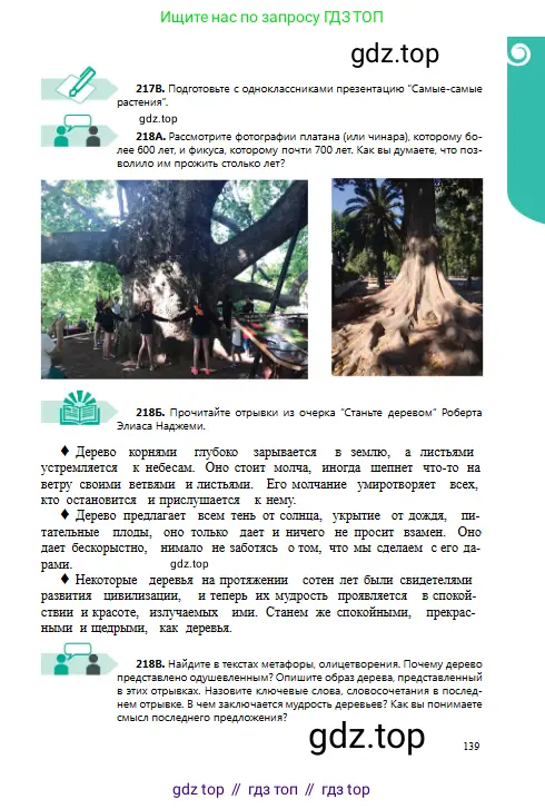 Русский язык, 8 класс Учебник, авторы: Сабитова Зинаида Какбаевна, Скляренко Ксения Сергеевна, издательство Мектеп, Алматы, 2018, страница 139