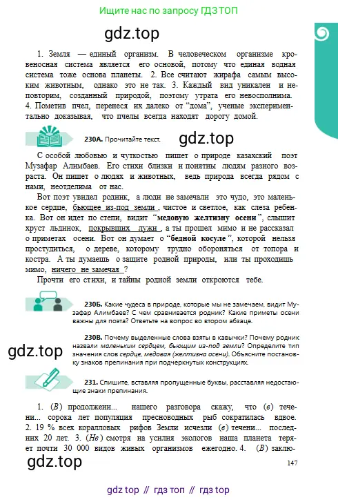 Русский язык, 8 класс Учебник, авторы: Сабитова Зинаида Какбаевна, Скляренко Ксения Сергеевна, издательство Мектеп, Алматы, 2018, страница 147