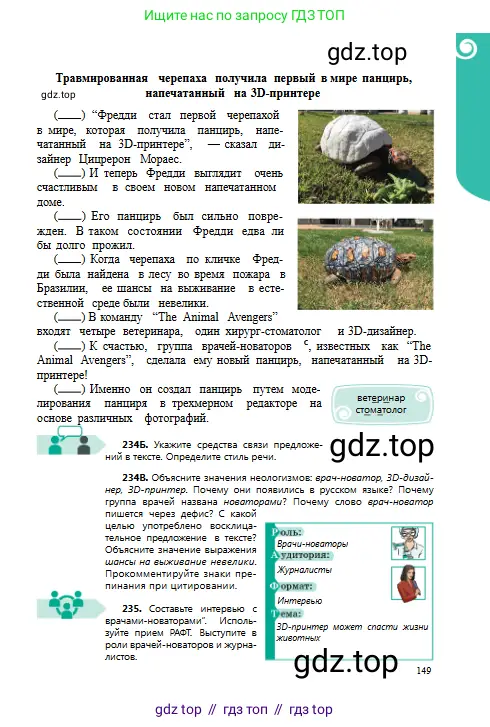 Русский язык, 8 класс Учебник, авторы: Сабитова Зинаида Какбаевна, Скляренко Ксения Сергеевна, издательство Мектеп, Алматы, 2018, страница 149