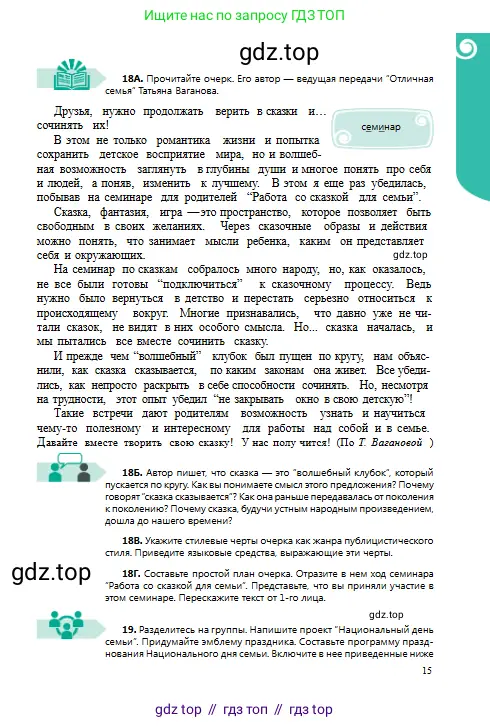 Русский язык, 8 класс Учебник, авторы: Сабитова Зинаида Какбаевна, Скляренко Ксения Сергеевна, издательство Мектеп, Алматы, 2018, страница 15