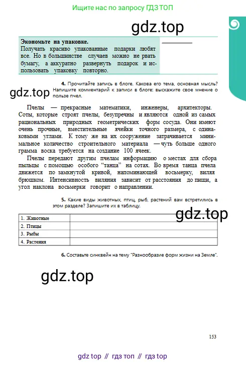 Русский язык, 8 класс Учебник, авторы: Сабитова Зинаида Какбаевна, Скляренко Ксения Сергеевна, издательство Мектеп, Алматы, 2018, страница 153