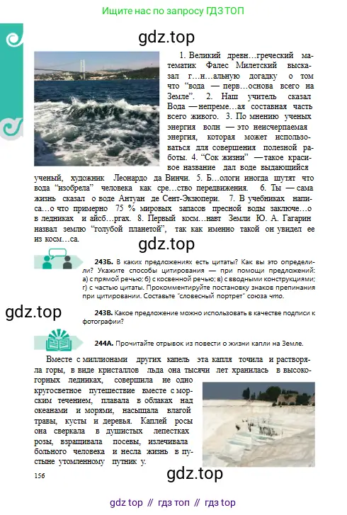 Русский язык, 8 класс Учебник, авторы: Сабитова Зинаида Какбаевна, Скляренко Ксения Сергеевна, издательство Мектеп, Алматы, 2018, страница 156