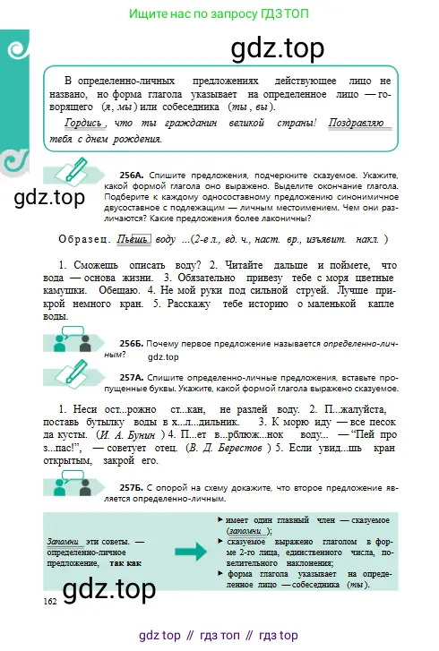Русский язык, 8 класс Учебник, авторы: Сабитова Зинаида Какбаевна, Скляренко Ксения Сергеевна, издательство Мектеп, Алматы, 2018, страница 162