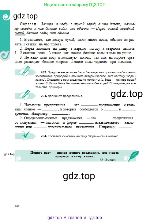 Русский язык, 8 класс Учебник, авторы: Сабитова Зинаида Какбаевна, Скляренко Ксения Сергеевна, издательство Мектеп, Алматы, 2018, страница 164