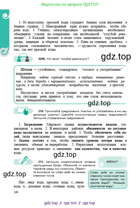 Русский язык, 8 класс Учебник, авторы: Сабитова Зинаида Какбаевна, Скляренко Ксения Сергеевна, издательство Мектеп, Алматы, 2018, страница 168