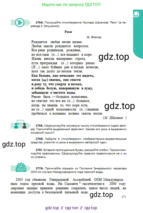 Русский язык, 8 класс Учебник, авторы: Сабитова Зинаида Какбаевна, Скляренко Ксения Сергеевна, издательство Мектеп, Алматы, 2018, страница 171