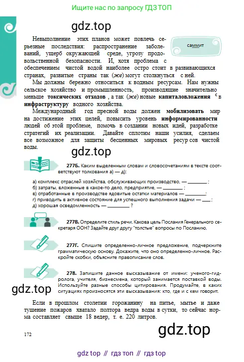 Русский язык, 8 класс Учебник, авторы: Сабитова Зинаида Какбаевна, Скляренко Ксения Сергеевна, издательство Мектеп, Алматы, 2018, страница 172