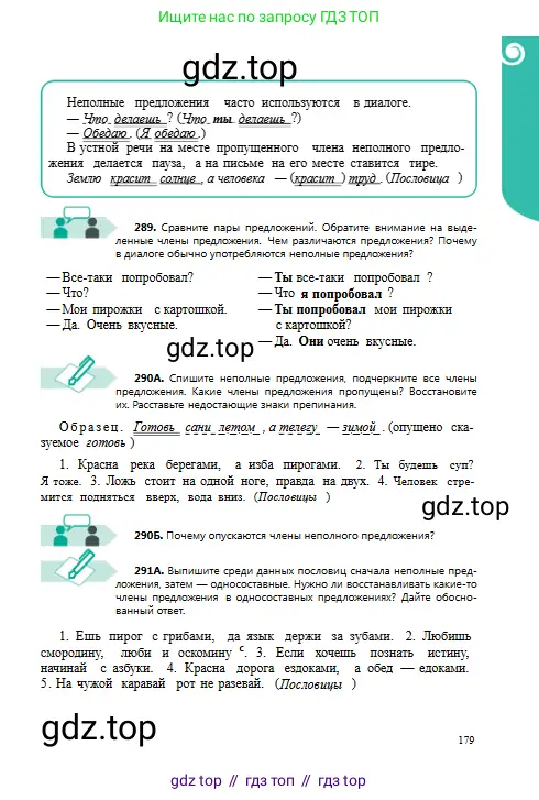Русский язык, 8 класс Учебник, авторы: Сабитова Зинаида Какбаевна, Скляренко Ксения Сергеевна, издательство Мектеп, Алматы, 2018, страница 179