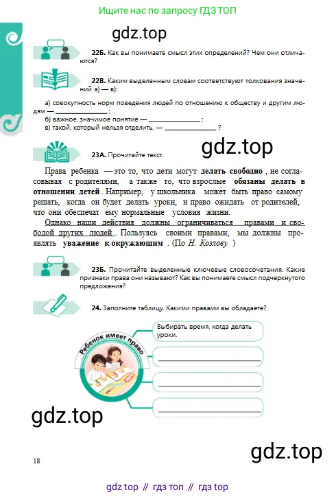 Русский язык, 8 класс Учебник, авторы: Сабитова Зинаида Какбаевна, Скляренко Ксения Сергеевна, издательство Мектеп, Алматы, 2018, страница 18
