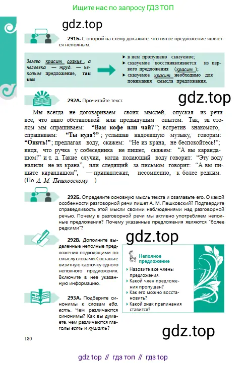 Русский язык, 8 класс Учебник, авторы: Сабитова Зинаида Какбаевна, Скляренко Ксения Сергеевна, издательство Мектеп, Алматы, 2018, страница 180