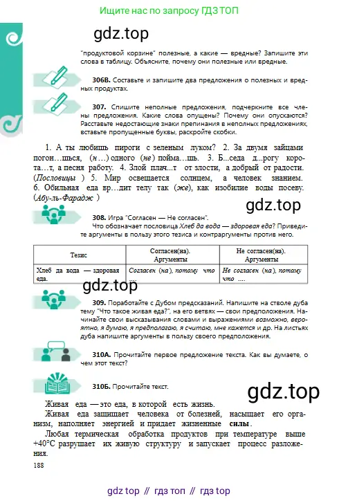 Русский язык, 8 класс Учебник, авторы: Сабитова Зинаида Какбаевна, Скляренко Ксения Сергеевна, издательство Мектеп, Алматы, 2018, страница 188