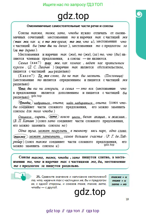 Русский язык, 8 класс Учебник, авторы: Сабитова Зинаида Какбаевна, Скляренко Ксения Сергеевна, издательство Мектеп, Алматы, 2018, страница 19