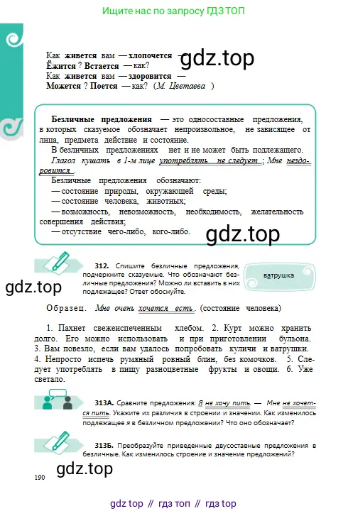 Русский язык, 8 класс Учебник, авторы: Сабитова Зинаида Какбаевна, Скляренко Ксения Сергеевна, издательство Мектеп, Алматы, 2018, страница 190
