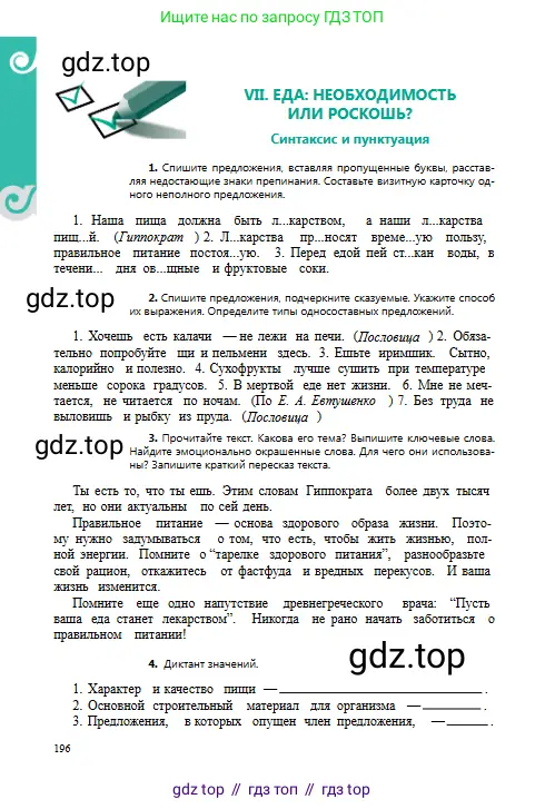 Русский язык, 8 класс Учебник, авторы: Сабитова Зинаида Какбаевна, Скляренко Ксения Сергеевна, издательство Мектеп, Алматы, 2018, страница 196